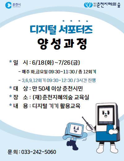 시니어 아카데미: 디지털 서포터즈 양성과정