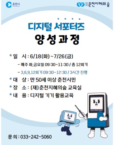 시니어 아카데미: 디지털 서포터즈 양성과정