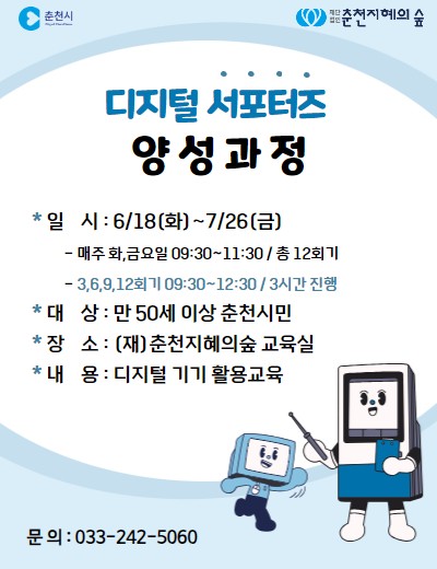 시니어 아카데미: 디지털 서포터즈 양성과정