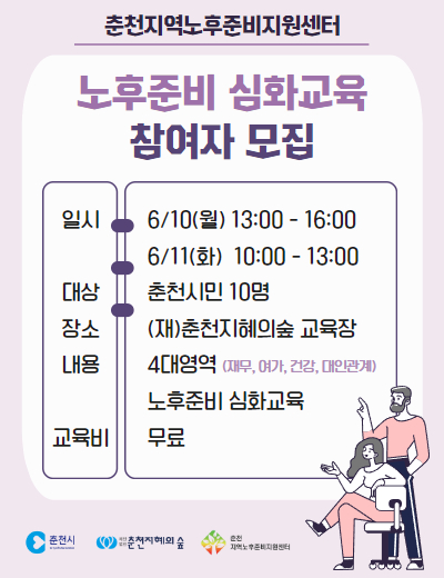 노후준비 심화과정