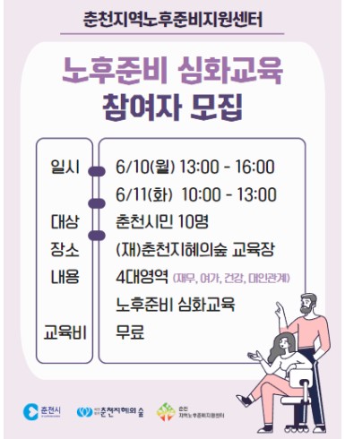 노후준비 심화과정