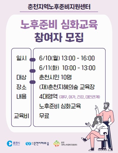 노후준비 심화과정
