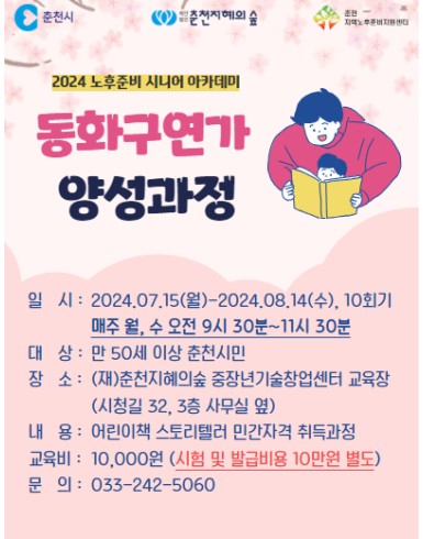 노후준비 시니어 아카데미: 동화구연가 양성과정