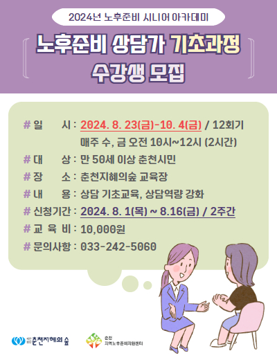 노후준비 시니어 아카데미: 노후준비 상담가 기초과정