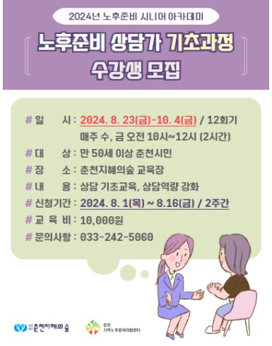 노후준비 시니어 아카데미: 노후준비 상담가 기초과정