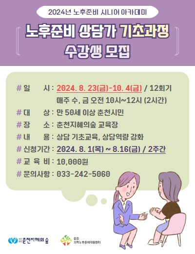노후준비 시니어 아카데미: 노후준비 상담가 기초과정