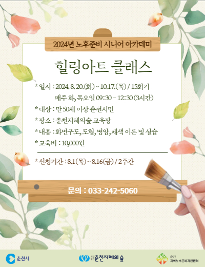 노후준비 시니어 아카데미 : 힐링아트 클래스