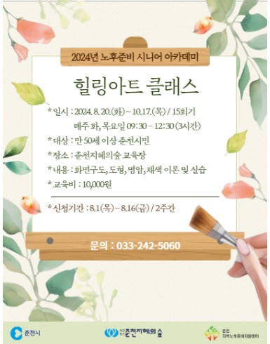 노후준비 시니어 아카데미 : 힐링아트 클래스
