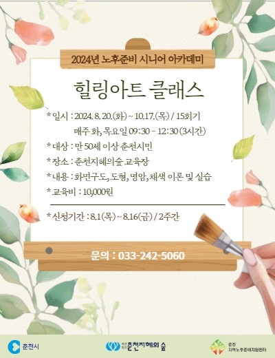 노후준비 시니어 아카데미 : 힐링아트 클래스