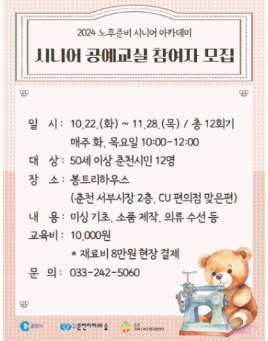 노후준비 시니어 아카데미 : 시니어 공예교실