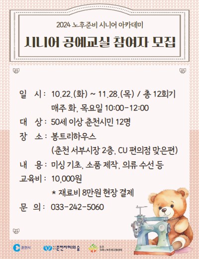 노후준비 시니어 아카데미 : 시니어 공예교실