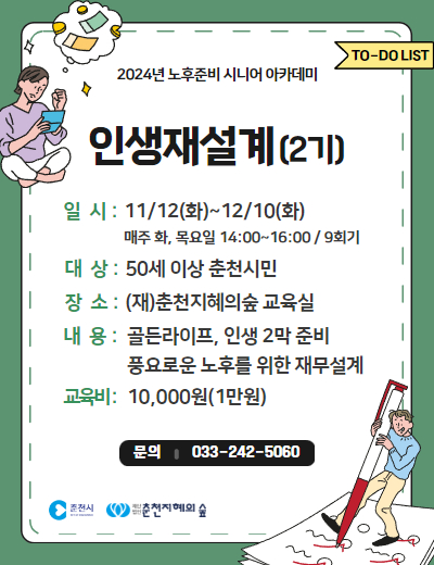 노후준비 시니어 아카데미 : 인생 재설계(2기)