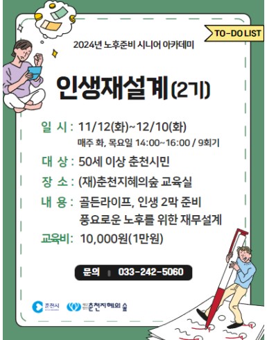 노후준비 시니어 아카데미 : 인생 재설계(2기)