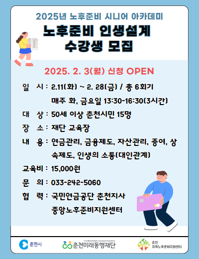 노후준비 시니어 아카데미 : 노후준비 인생설계 재무편