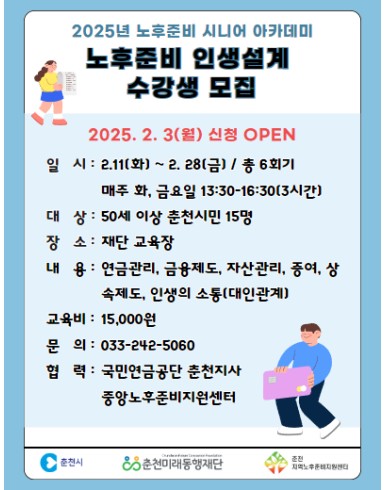 노후준비 시니어 아카데미 : 노후준비 인생설계 재무편