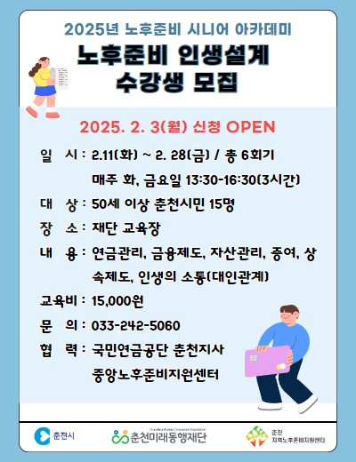 노후준비 시니어 아카데미 : 노후준비 인생설계 재무편