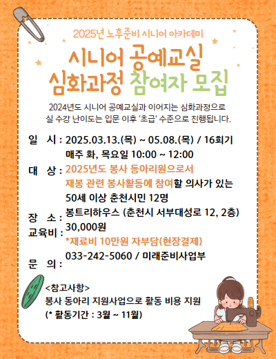 노후준비 시니어 아카데미 : 시니어 공예교실 심화과정
