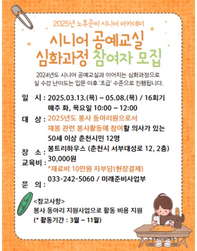 노후준비 시니어 아카데미 : 시니어 공예교실 심화과정