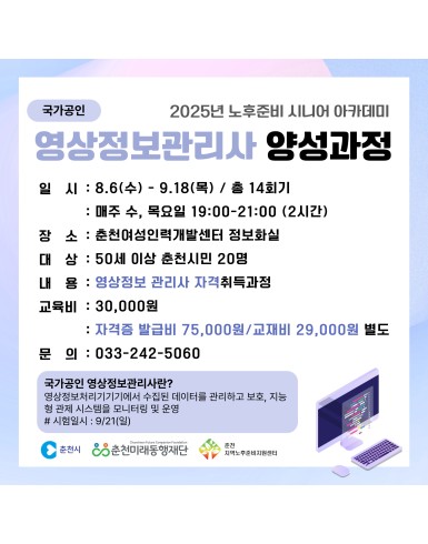 노후준비 시니어 아카데미 : 영상정보 관리사 양성과정