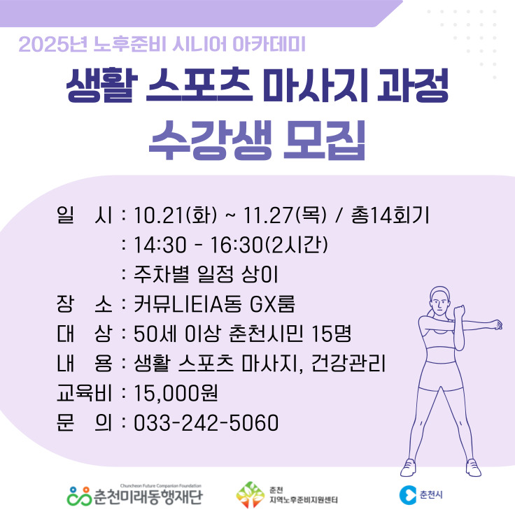 노후준비 시니어 아카데미 : 생활 스포츠 마사지