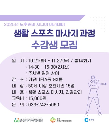 노후준비 시니어 아카데미 : 생활 스포츠 마사지