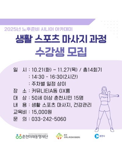 노후준비 시니어 아카데미 : 생활 스포츠 마사지