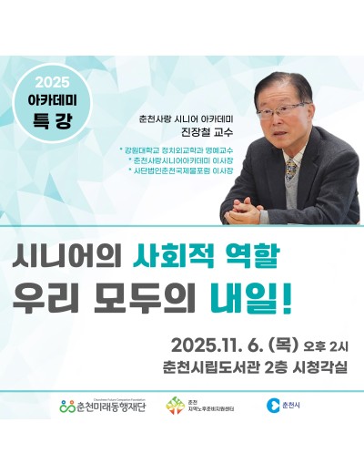 노후준비 시니어 아카데미 : 특강