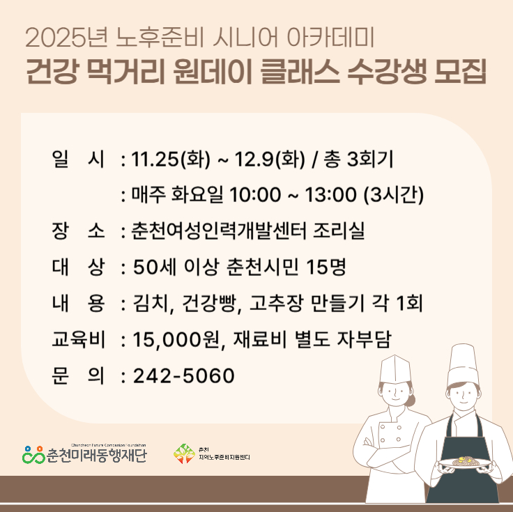 노후준비 시니어 아카데미 : 건강 먹거리 원데이 클래스