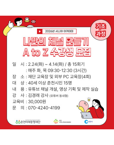 [기초] 나만의 채널 만들기 A to Z