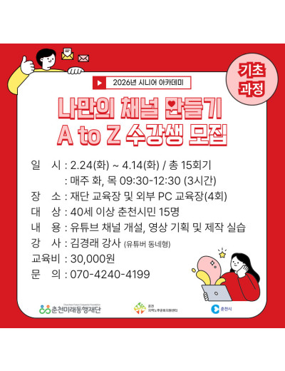 [기초] 나만의 채널 만들기 A to Z