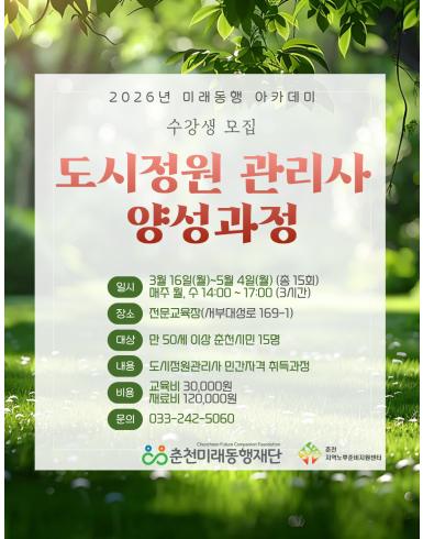 도시정원관리사 양성과정