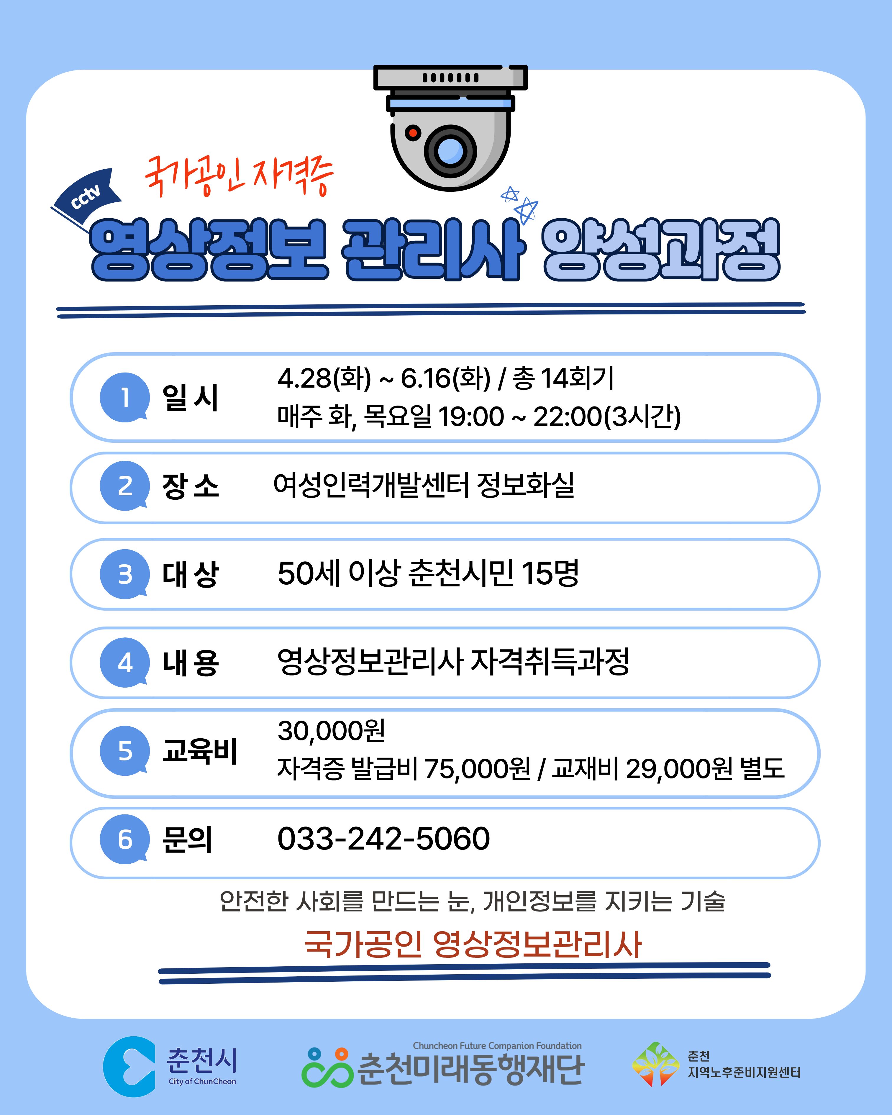 영상정보 관리사 양성과정