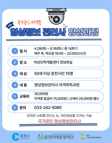 영상정보 관리사 양성과정