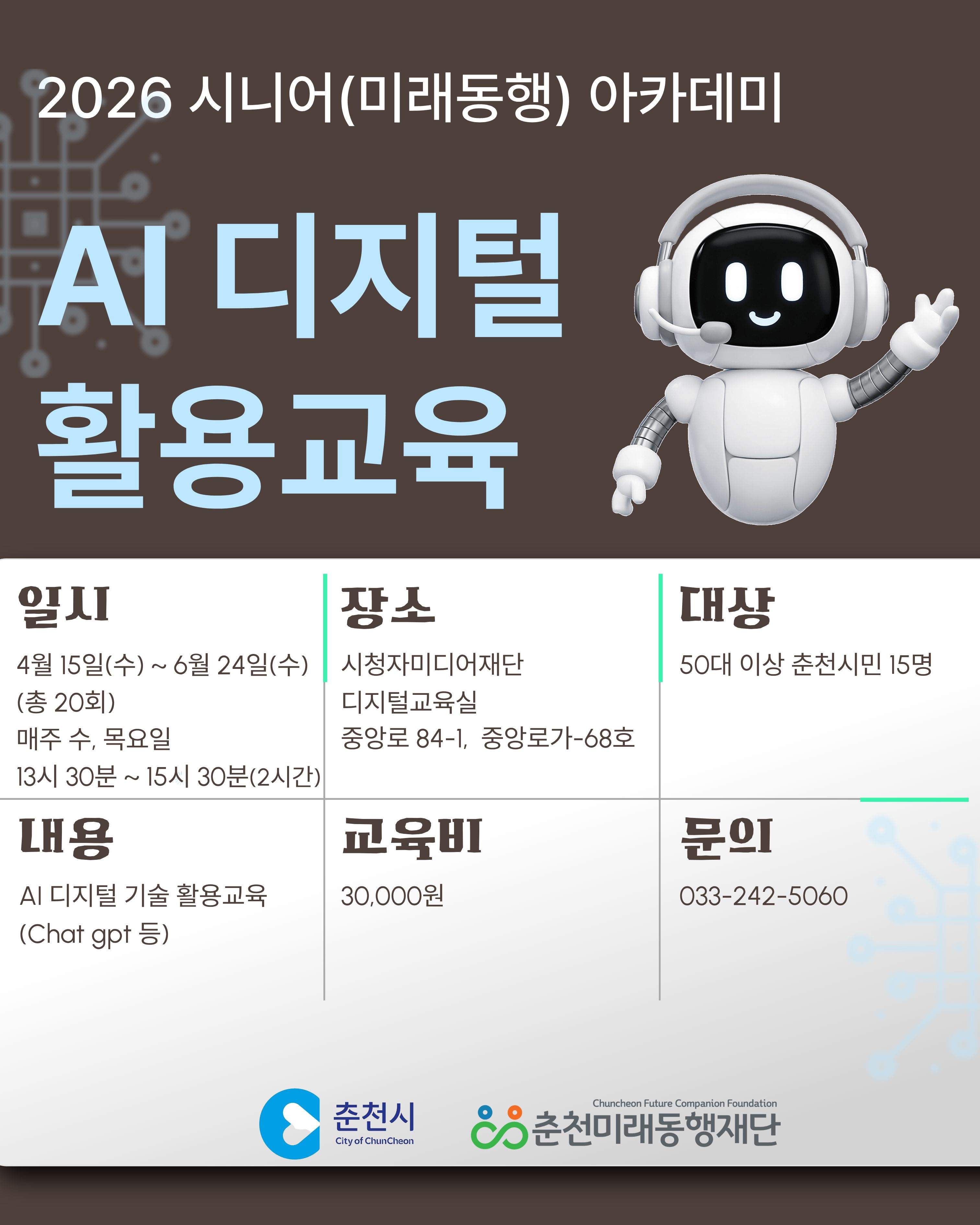 AI 디지털 활용교육(상반기)