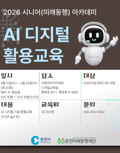 AI 디지털 활용교육(상반기)