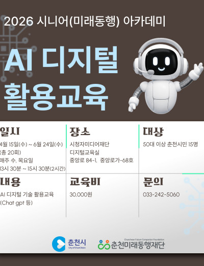 AI 디지털 활용교육(상반기)