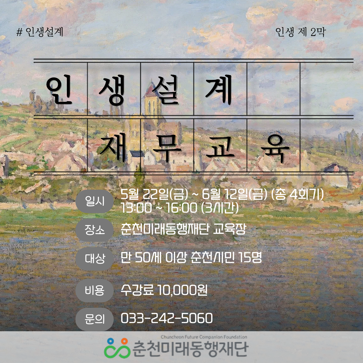 인생설계: 신중년 재무교육