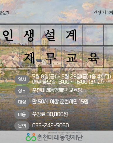 인생설계: 신중년 재무교육