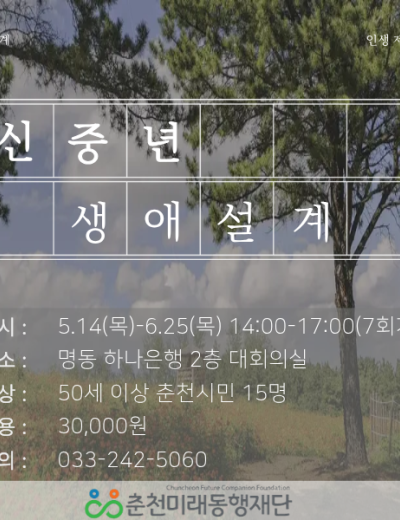 인생설계: 신중년 생애설계