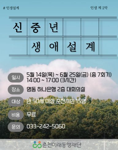 인생설계: 신중년 생애설계