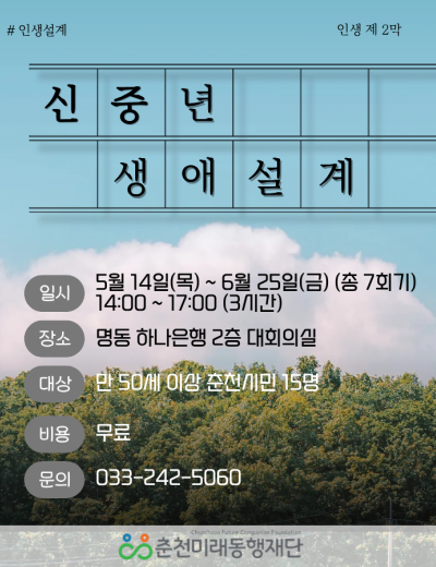 인생설계: 신중년 생애설계