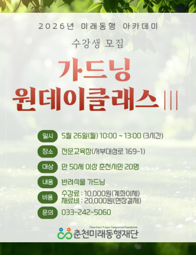 가드닝 원데이클래스 3