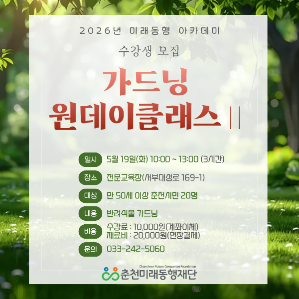 가드닝 원데이클래스 2