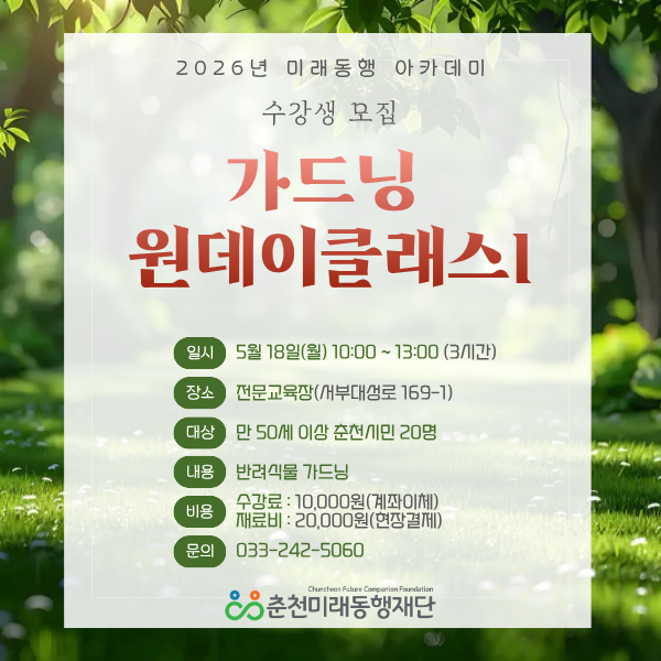 가드닝 원데이클래스 1