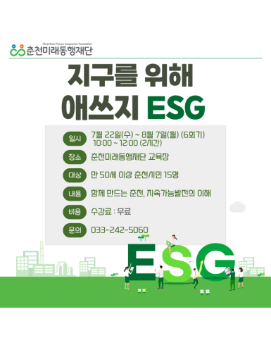 지구를 위해 애쓰지「(ESG)」