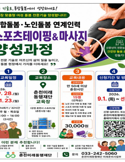 통합돌봄·노인돌봄 연계 인력 양성과정 (스포츠 테이핑, 마사지)