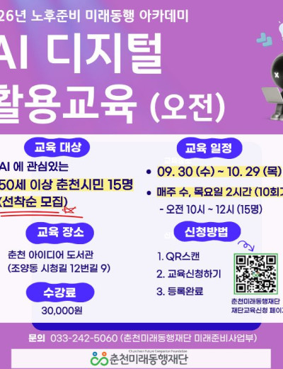 [오전반] 2026년 AI 디지털 활용교육(하반기)