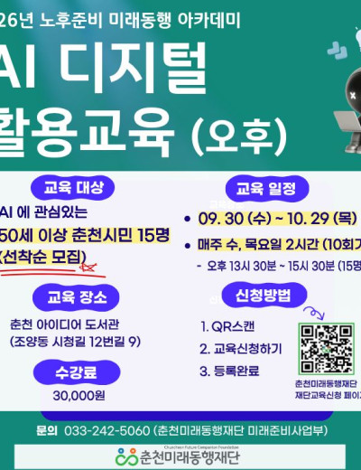 [오후반] 2026년 AI 디지털 활용교육 (하반기)
