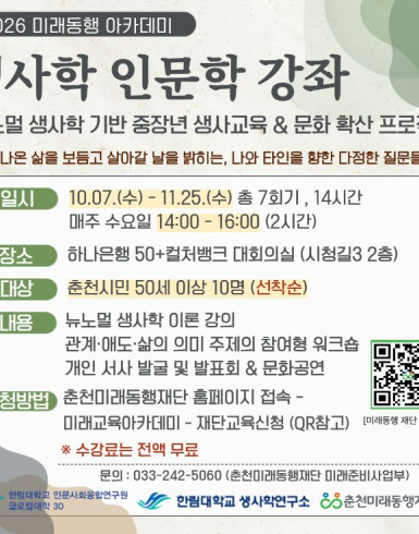 생사학 인문학 강좌
