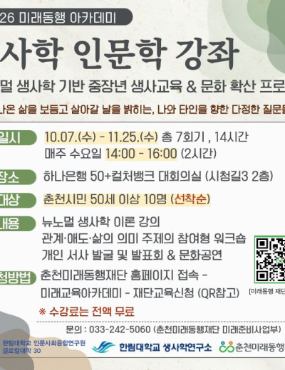 생사학 인문학 강좌